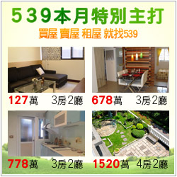 快速掌握房市資訊，不再買貴賣便宜！